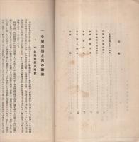 大阪市に於ける失業統計調査　労働調査報告書第41号