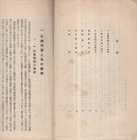 大阪市に於ける失業統計調査　労働調査報告書第41号