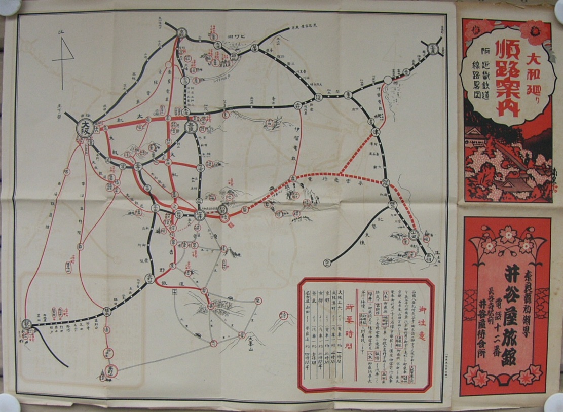 【18％OFF】 附・近畿鉄道線路略図 順路案内 大和廻り （奈良県ほか） 古本 / 和書