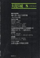 幻影城  45　昭和53年8月号