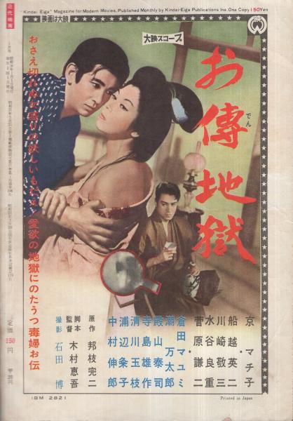 N9Cё 近代映画 1月号 1961年 昭和36年 近代映画社 桜町弘子 小林