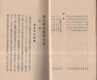 島原陣米藩戦功録　（福岡県）