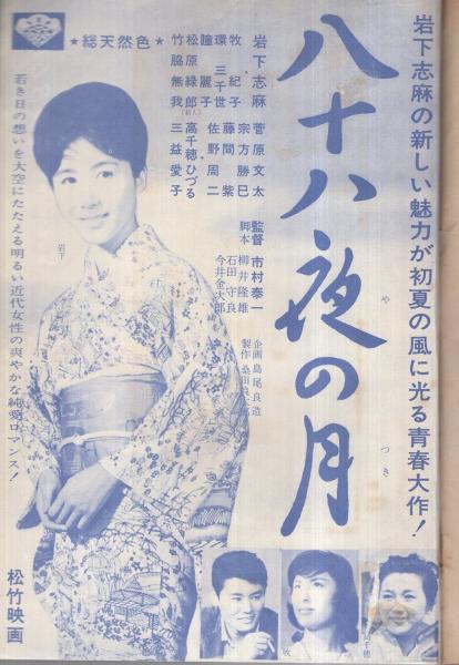 近代映画 昭和37年6月号 表紙モデル・浅丘ルリ子(〈カラー 吉永