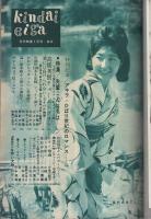 吉永小百合・岩下志麻 サイン色紙 近代映画 昭和37年7月号 表紙モデル・岩下志麻 | ¥2,000 - 日本の