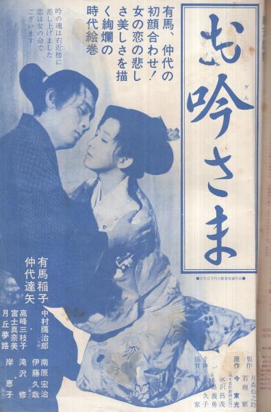 近代映画 昭和37年7月号 表紙モデル・岩下志麻(〈カラー 松原智恵子