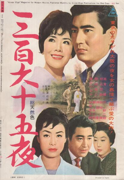 近代映画 昭和37年10月号 表紙モデル・星由里子(〈カラー 吉永 近代映画 昭和37年10月号 表紙モデル・星由里子(〈カラー 吉永