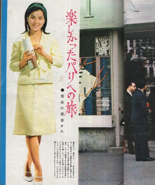 近代映画 昭和38年8月号 表紙モデル・倍賞千恵子(〈カラー 本間