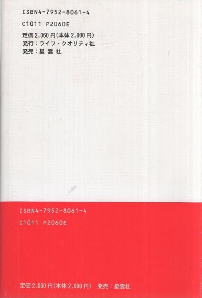【中古】 人間論 人間の排他性と共存性について/ライフ・クオリティ社/森田道源 中古】 人間論 人間の排他性と共存性について/ライフ