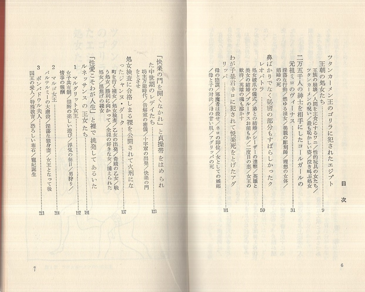 全裸　教育 世界史の美しい裸女たち(清水正二郎) / 古本、中古本、古書籍の通販は「日本の古本屋」 / 日本の古本屋