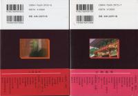 陰陽道　古都魔界ツアー　全3冊