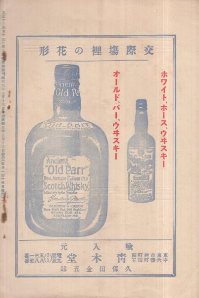 濃飛人 昭和5年7月号 岐阜県人が創成した 日本橋の丸善 3頁 名工木米は美濃人か 3頁 岐阜名物傘物語 1頁 安藤健太郎氏逝く 3頁 古本 中古本 古書籍の通販は 日本の古本屋 日本の古本屋