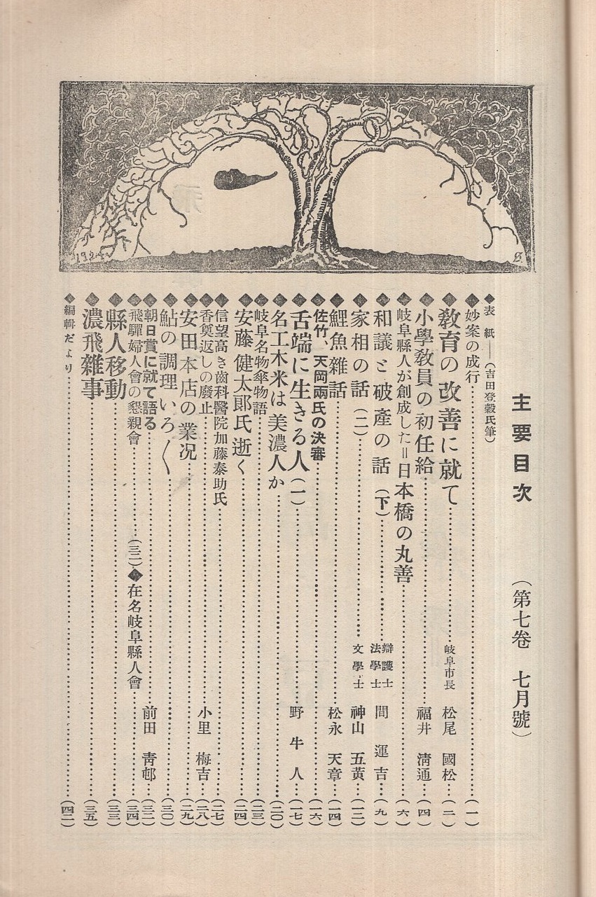 濃飛人 昭和5年7月号 岐阜県人が創成した 日本橋の丸善 3頁 名工木米は美濃人か 3頁 岐阜名物傘物語 1頁 安藤健太郎氏逝く 3頁 古本 中古本 古書籍の通販は 日本の古本屋 日本の古本屋