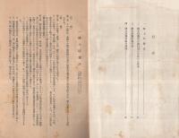 耕土培養事業関係法規集　昭和28年4月　(岐阜県)