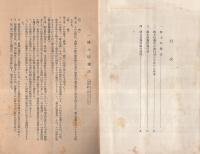 耕土培養事業関係法規集　昭和28年4月　(岐阜県)