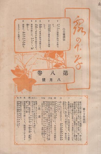 露の下草 8巻8月号 大正8年8月 岐阜県本巣郡 伊東古本店 古本 中古本 古書籍の通販は 日本の古本屋 日本の古本屋 露の下草 8巻8月号 大正8年8月 岐阜県本巣郡 伊東古本店 古本 中古本 古書籍の通販は 日本の古本屋 日本の古本屋