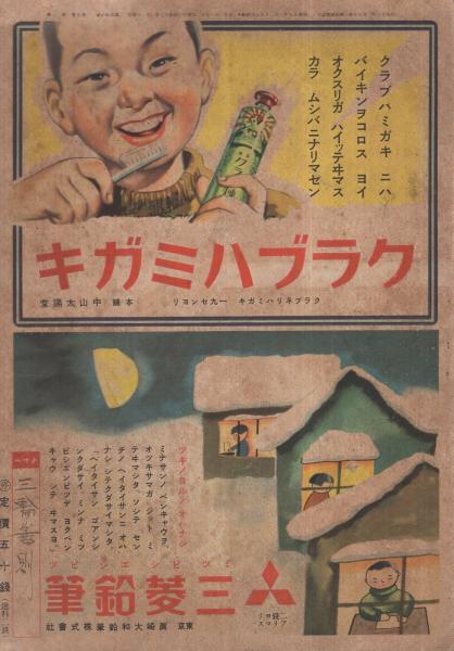 イサマシイ戦車 講談社の絵本198(画・鈴木御水、伊藤幾久造、飯塚羚児