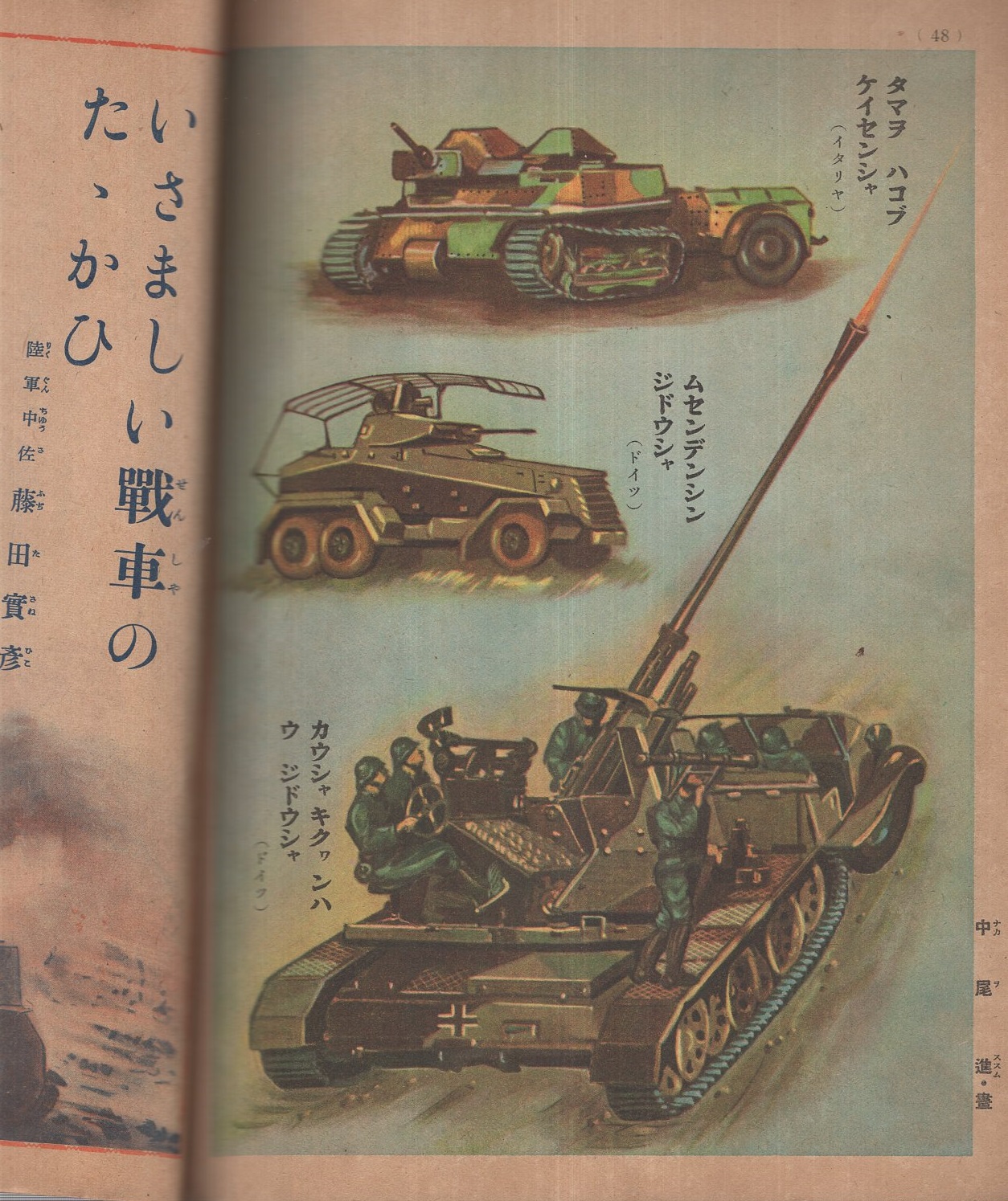 戦前　講談社の絵本 大東亜戦争202 イサマシイ戦車198 2冊セット イサマシイ戦車 講談社の絵本198(画・鈴木御水、伊藤幾久造、飯塚羚児