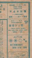 別府温泉・地獄めぐり　裏・別府温泉観光バス廻遊図絵　（大分県）