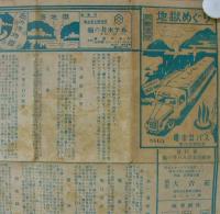 別府温泉・地獄めぐり　裏・別府温泉観光バス廻遊図絵　（大分県）