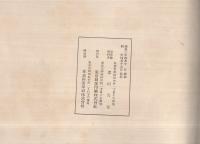 福岡市主催　東亜勧業博覧会写真帖