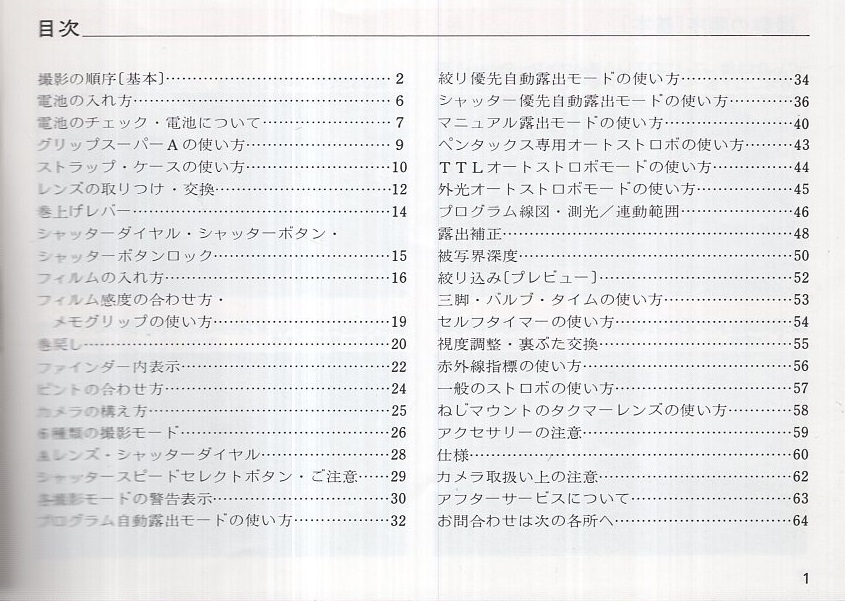 ペンタックス・スーパーA (取扱説明書) / 古本、中古本、古 ペンタックス・スーパーA (取扱説明書) / 古本、中古本、古