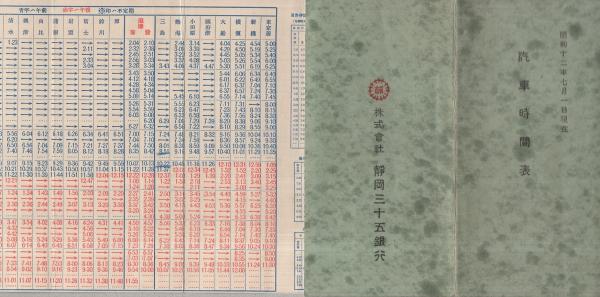 汽車時間表 昭和12年7月1日現在 (東海道本線ほか) / 伊東古本 汽車時間表 昭和12年7月1日現在 (東海道本線ほか) / 伊東古本