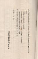 日東化学工業設立に就て