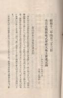 日東化学工業設立に就て