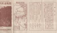 耶馬渓案内　(大分県)