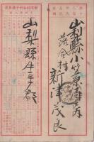 郵便切手貯金台紙　
