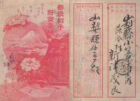 郵便切手貯金台紙　