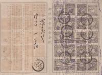 郵便切手貯金台紙　