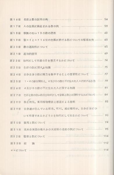 キロの占数学(潮島郁幸・訳) / 古本、中古本、古書籍の通販は「日本の