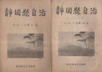 静岡県自治　昭和22年11月創刊号～昭和23年4月号内1冊欠　5冊一括