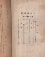 静岡県自治　昭和22年11月創刊号～昭和23年4月号内1冊欠　5冊一括