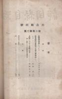 静岡県自治　昭和22年11月創刊号～昭和23年4月号内1冊欠　5冊一括