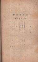 静岡県自治　昭和22年11月創刊号～昭和23年4月号内1冊欠　5冊一括