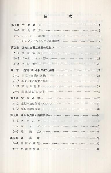 TD＆TP ディーゼルトラック取扱説明書 8いすゞ自動車株式会社 