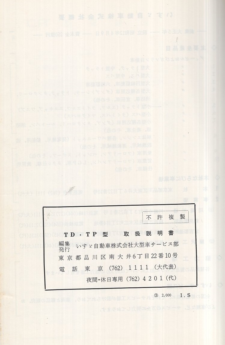 TD＆TP ディーゼルトラック取扱説明書 8いすゞ自動車株式会社