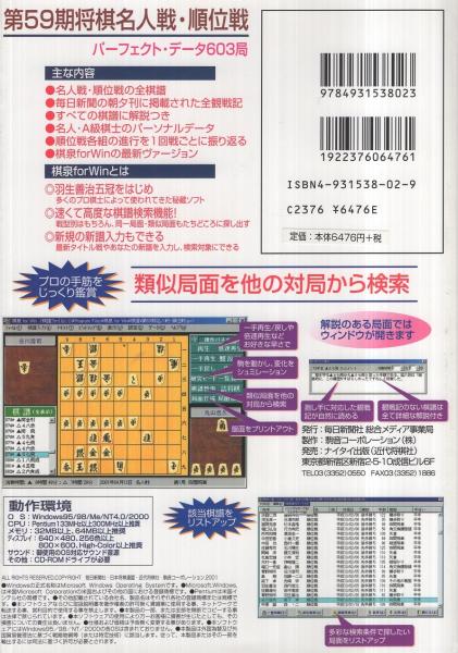 第59期将棋名人戦・順位戦 第59期将棋名人戦・順位戦 パーフェクト・データ603局 CD-ROM