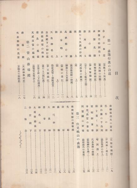 明治天皇御大葬儀　参列紀念写真帖 明治天皇御大葬写真帖 | 小川一真・謹写 | 文泉堂 | ¥10,000 - 日本の