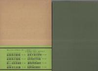 木曽谷の魚　河川魚相生態学　上流篇