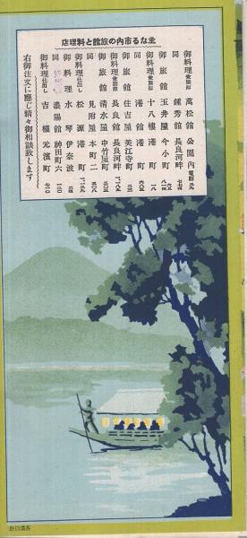 長良川鵜飼と納涼台御案内 （鳥瞰図入・岐阜市） | 岐阜市 | ¥2,500