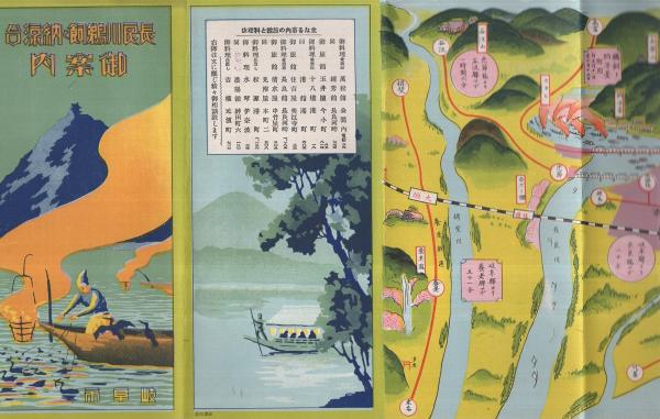 長良川鵜飼と納涼台御案内 （鳥瞰図入・岐阜市） / 古本、中古本