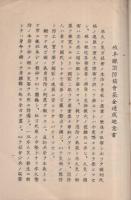 財団法人岐阜県消防協会　基金募集趣意書