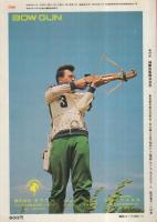 GUN　ガン　昭和53年11月号