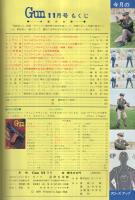 GUN　ガン　昭和53年11月号