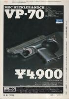 GUN　ガン　昭和57年2月号