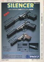 GUN　ガン　昭和58年5月号