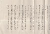 大日本麦酒株式会社　第59回定時株主総会ニ於ケル大橋取締役会長ノ報告要旨など5部一括